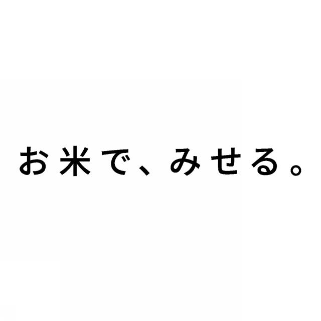 商標登録6334557