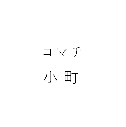 商標登録6855818