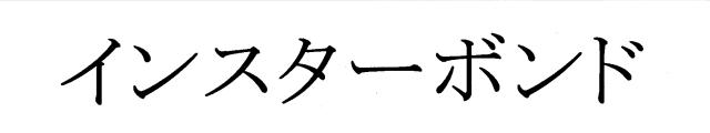 商標登録5470010