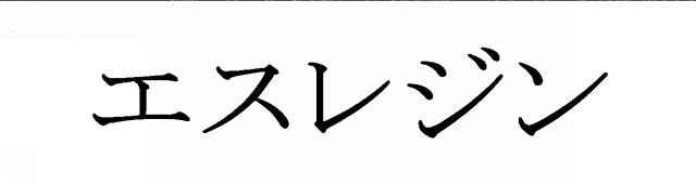 商標登録5470011