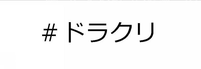 商標登録6856059