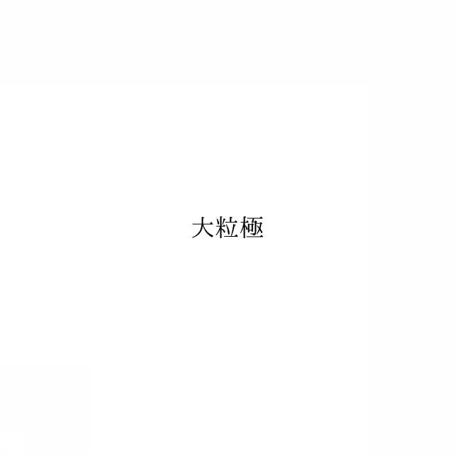 商標登録6417364