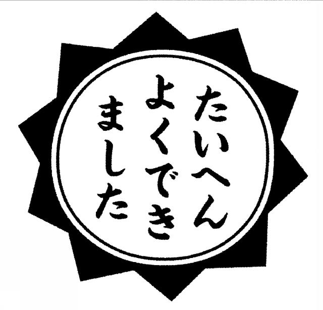 商標登録5470037