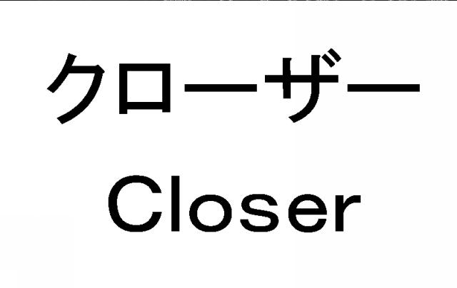 商標登録6295200