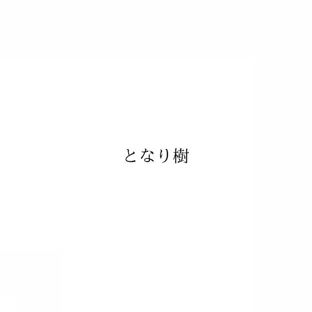 商標登録6747640