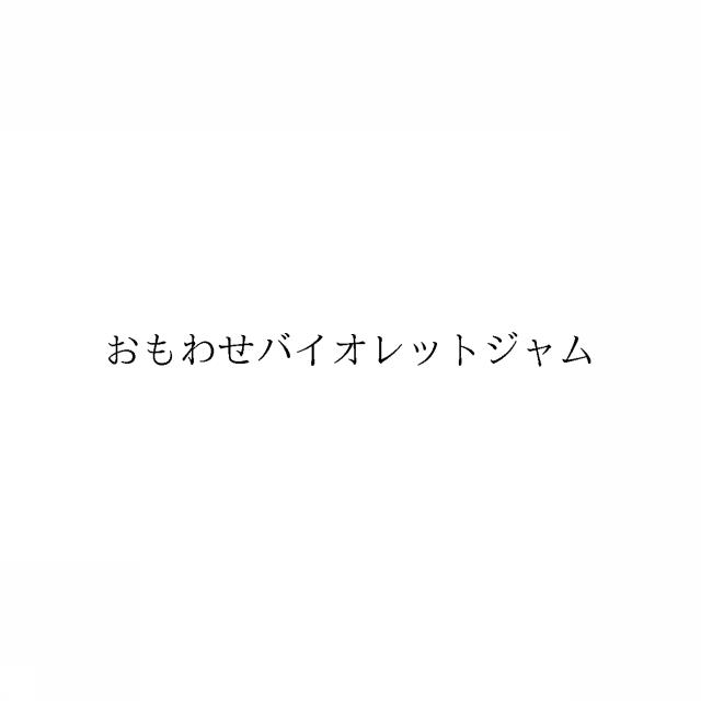 商標登録6334602