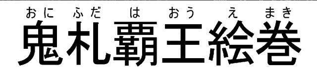 商標登録6576855