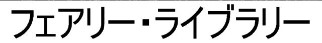 商標登録6576856