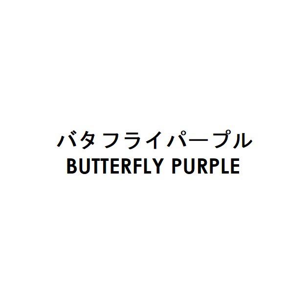 商標登録6334614