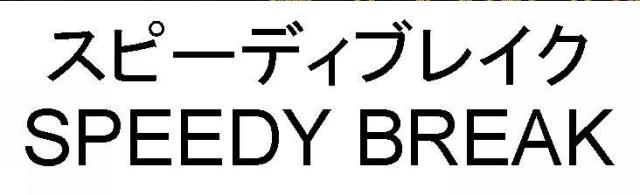 商標登録5298242