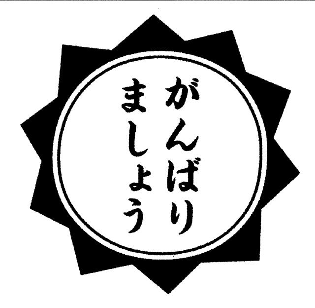 商標登録5470081