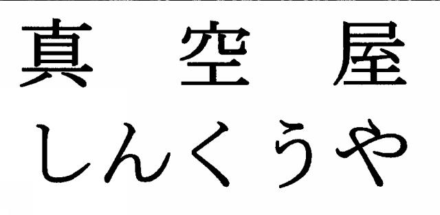 商標登録6093501