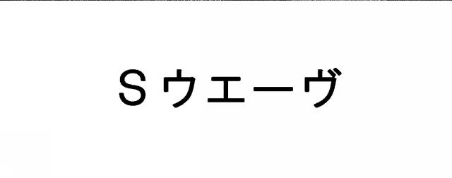 商標登録6295389