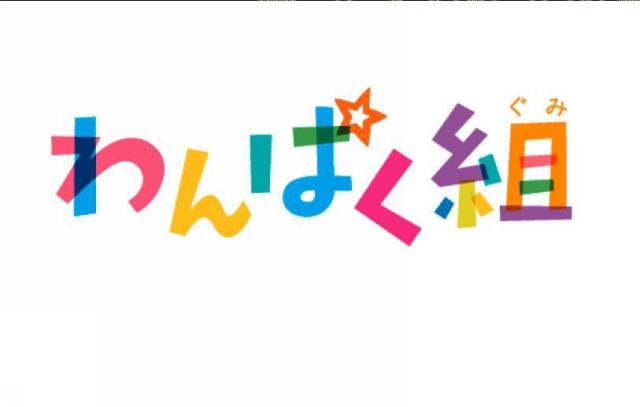 商標登録5470087