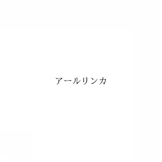 商標登録6334638