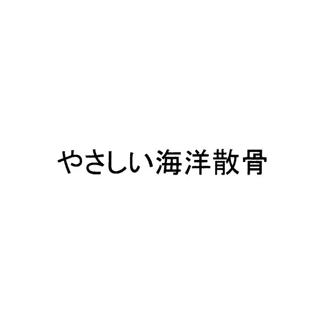 商標登録6417896