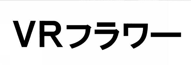 商標登録6418003