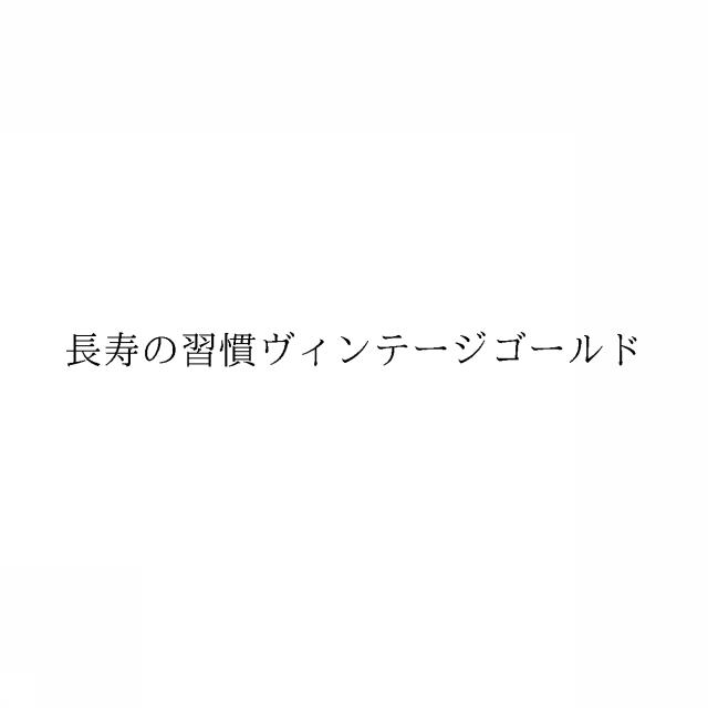 商標登録6093859