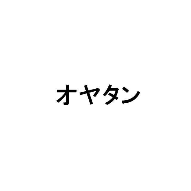 商標登録6971251