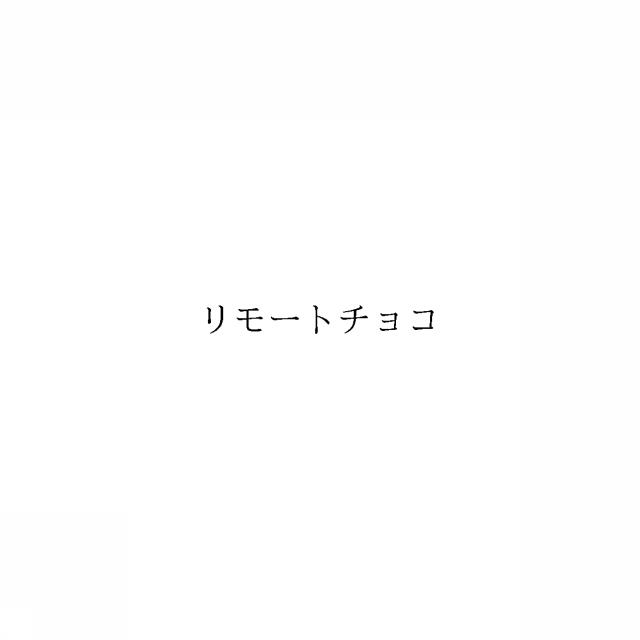 商標登録6418307
