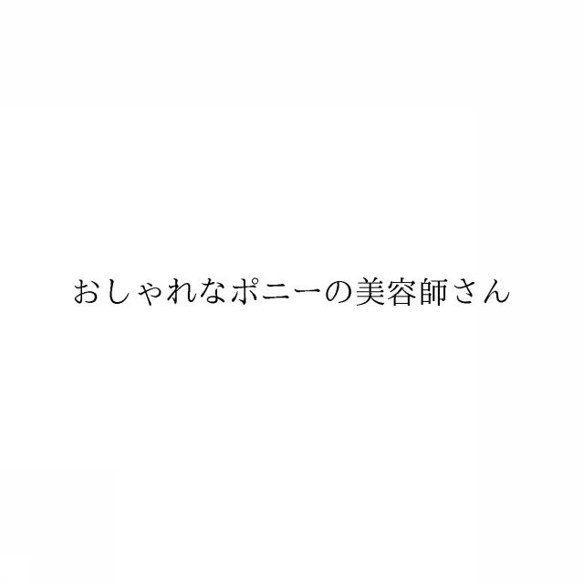 商標登録6418325
