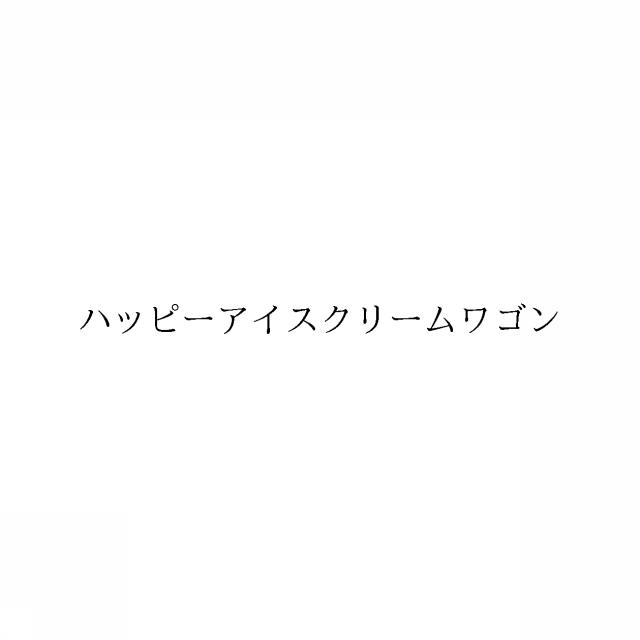 商標登録6418327