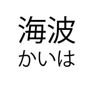 商標登録6296035