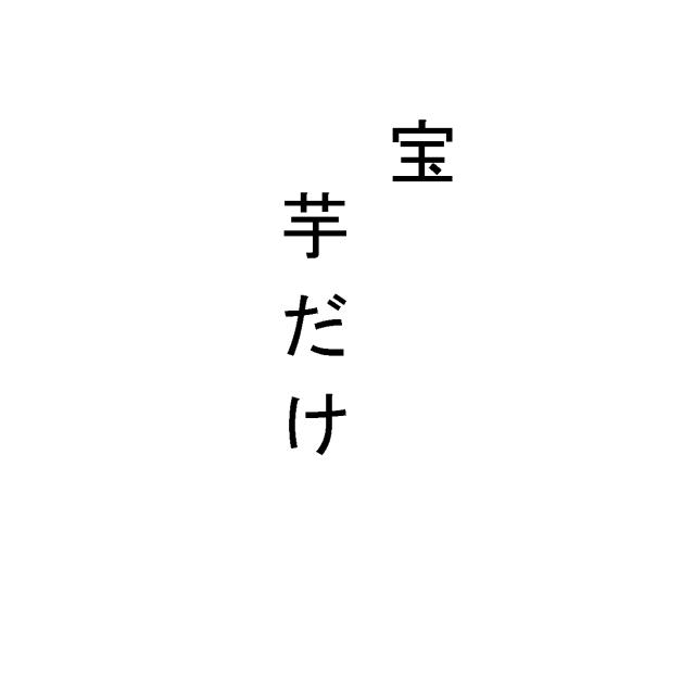 商標登録5470188