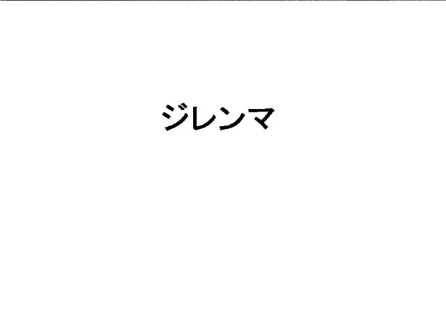 商標登録6094166