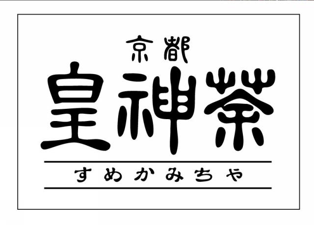 商標登録6418375