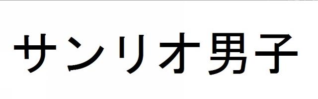 商標登録6094188