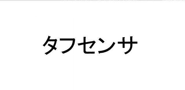 商標登録6196743