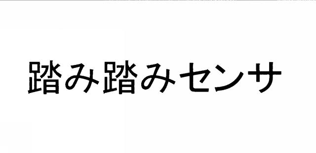 商標登録6196744