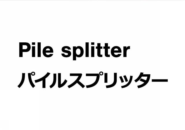 商標登録6196819