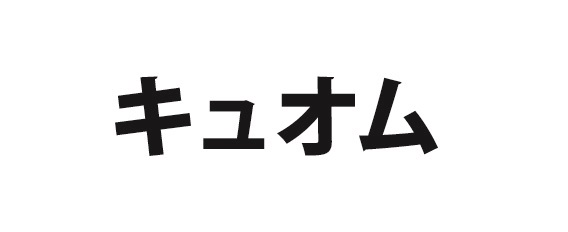 商標登録6577850