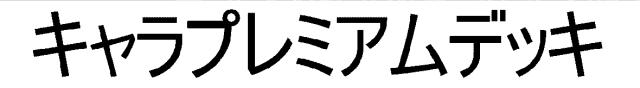 商標登録6857317