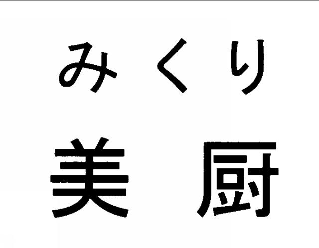 商標登録5556169