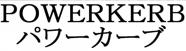 商標登録6094437