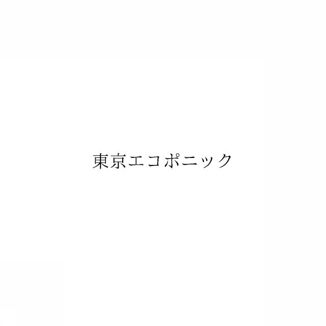 商標登録6196993