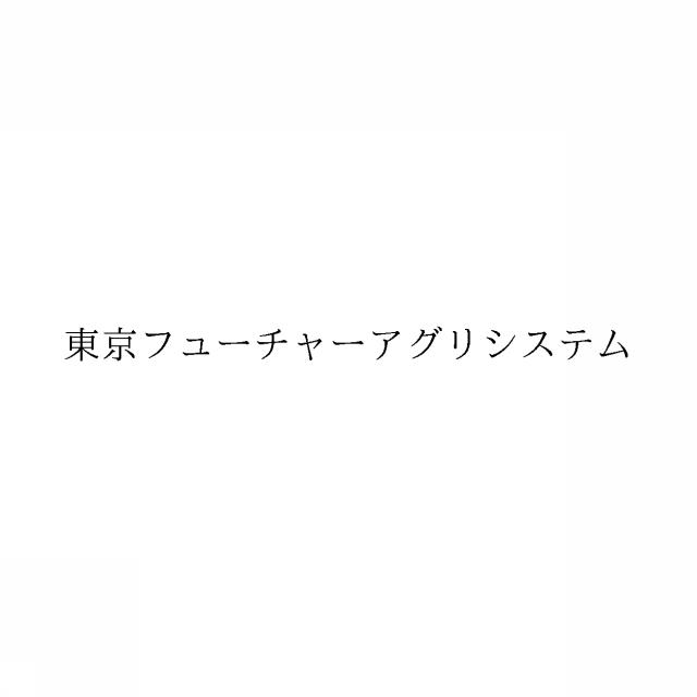 商標登録6196995