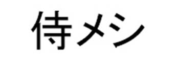 商標登録6857398