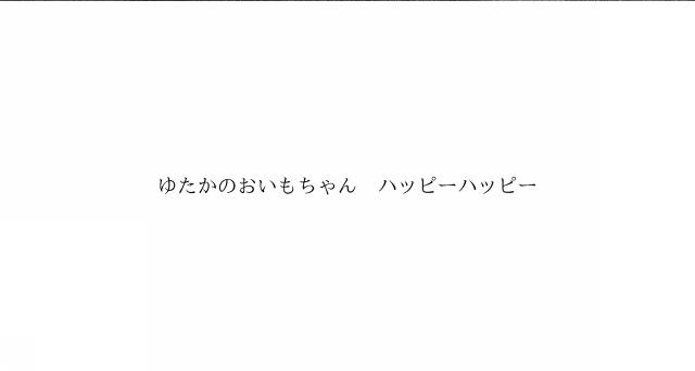 商標登録6094515