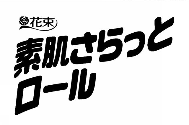 商標登録5650250