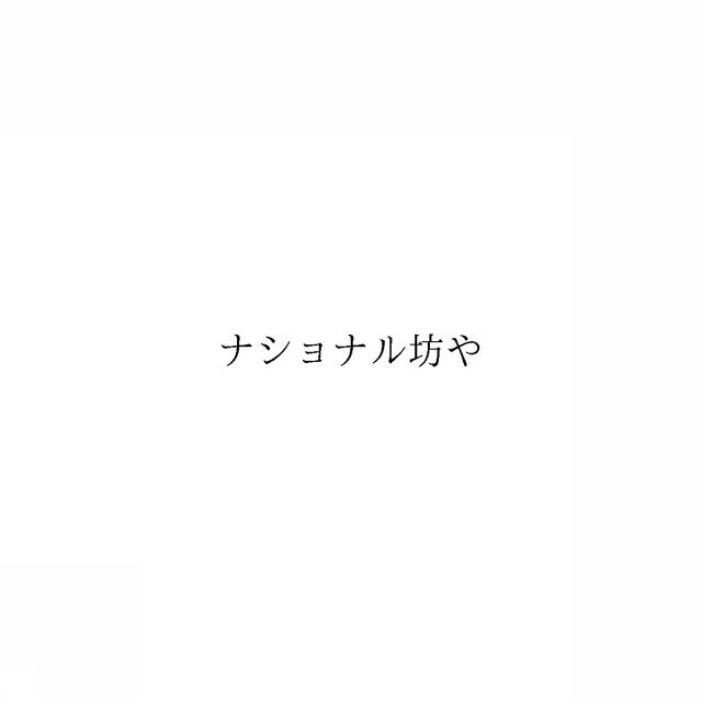 商標登録6094607