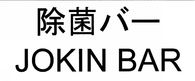 商標登録6418811