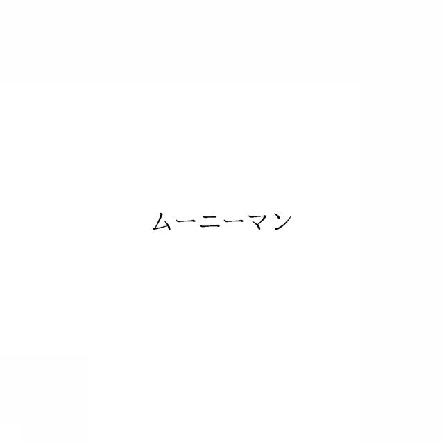 商標登録6094639