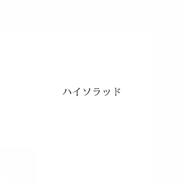 商標登録6094645