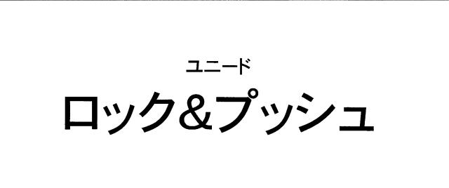 商標登録6578194