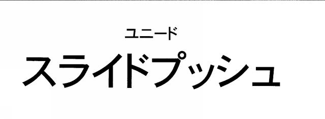 商標登録6578195