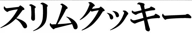 商標登録6418971